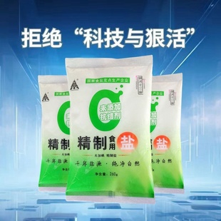 食用盐260g不加碘自然深井盐正品 精制细盐好吃家用盐场厨房调料