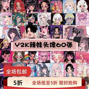 120张插画少女高颜值辣妹头像ins风笔记本日记电脑贴监控人贴纸