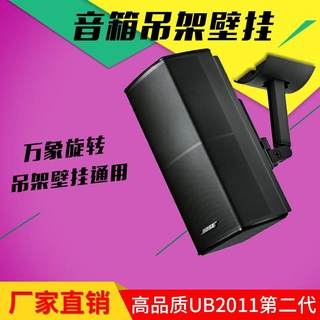 博士专用音箱通用壁架支架吊架音响支架壁挂BOSE挂架墙架ub-20ii