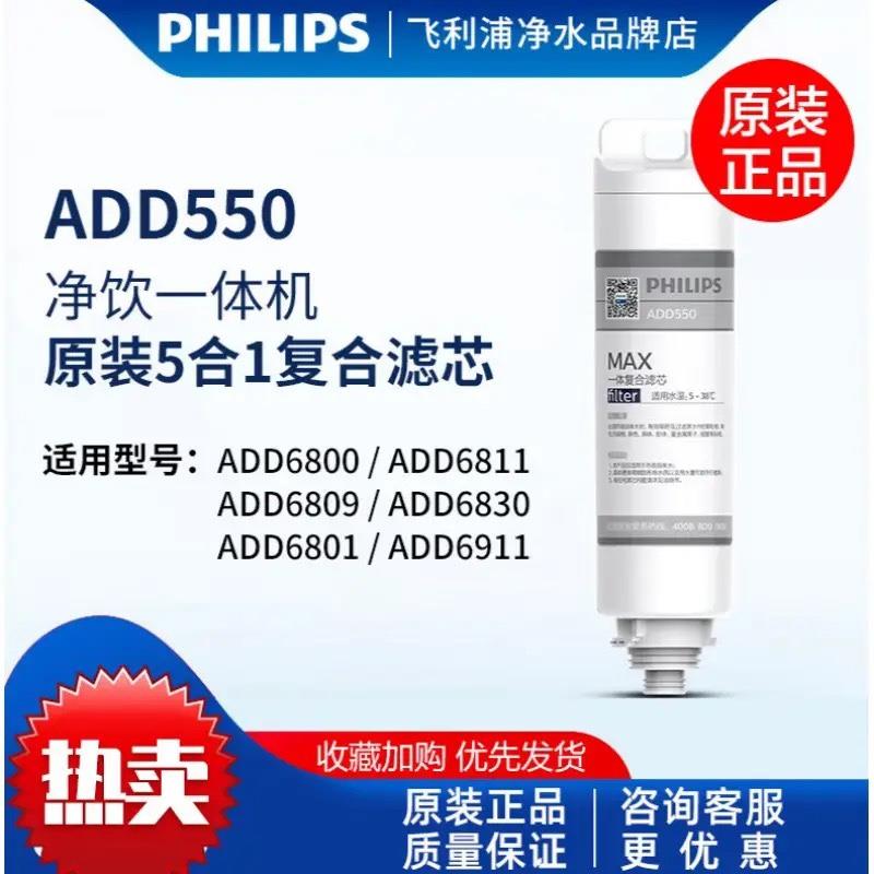 飞利浦净水器原滤芯ADD550适用于ADD6800/6809/6811/6830ph等