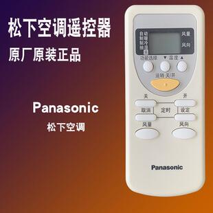 遥控冷暖1.5匹挂机 Panasonic原装 松下空调遥控器A75C2665原厂正品