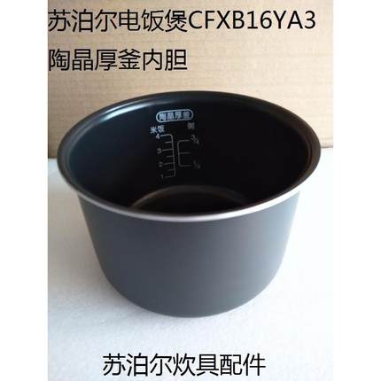 苏泊尔迷你电饭煲CFXB16YA3陶晶厚釜内胆 不粘内锅1.6L