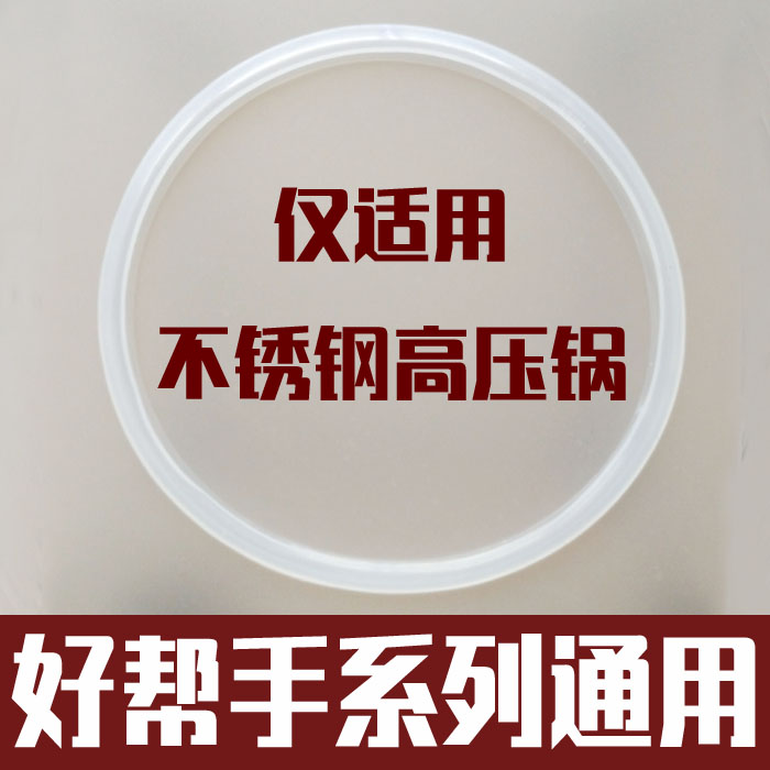 苏泊尔好帮手不锈钢高压锅密封圈配件20 22 24 26cm压力锅通用 电子/电工 音频插座 原图主图