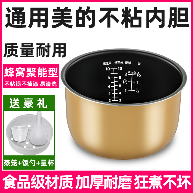 美的电饭煲内胆3L4L5L不粘WFS4029/3018Q/FZ50JB电饭锅内胆芯通用