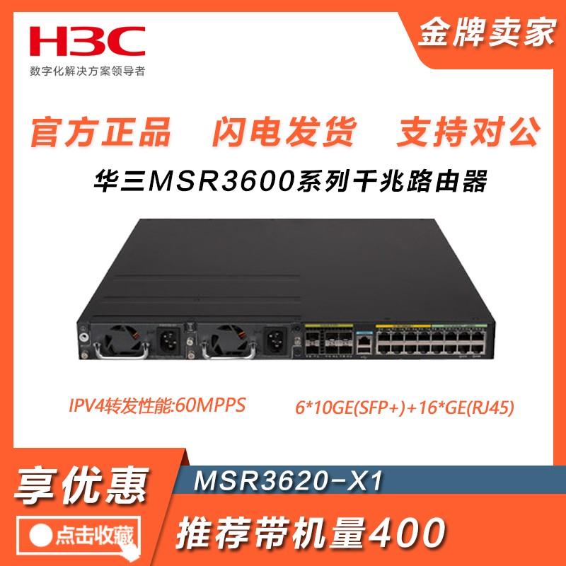 MSR3610/3620/3640-XS/3660/E-X1/-DP/XS/WINET华三路由器内置AC