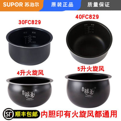 Supor/苏泊尔电饭锅电饭煲内胆原装正品火旋风球釜内胆FC型号专用