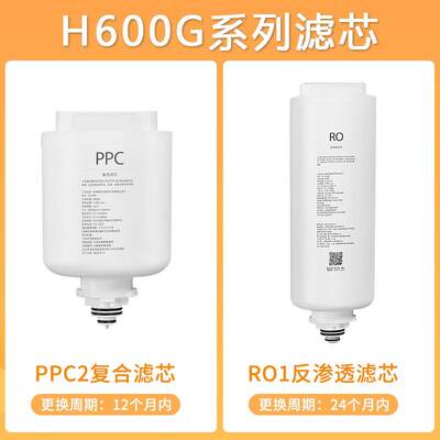 小米H600G净水器滤芯 PPC2复合滤芯 RO1反渗透滤芯MR642-B双出水