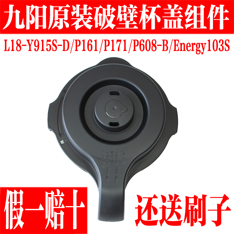 九阳破壁料理机L18-P161/P171/Y915S-D搅拌杯盖盖子密封圈配件