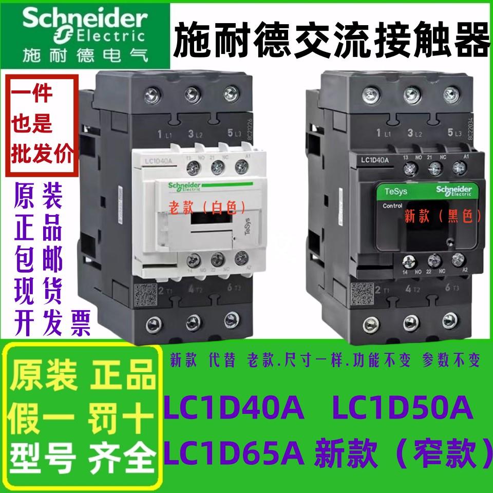 施耐德交流接触器 LC1D40A LC1D50A LC1D65A AM7C AF7C 110V 220V-封面