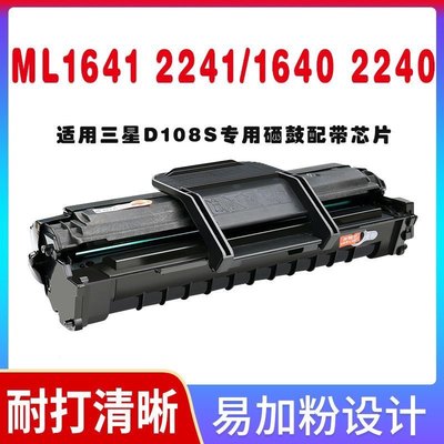 适用ML1640硒鼓 ML1641 2240 2241墨盒 MLT-D108S打印机硒鼓粉盒