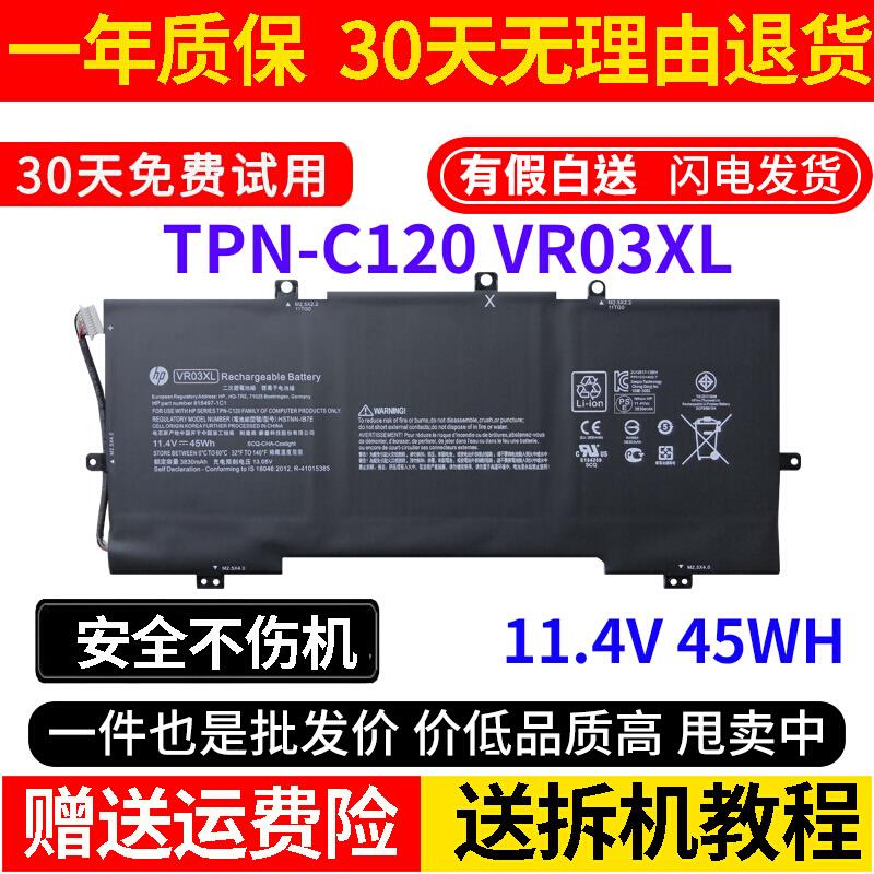 适用HP Envy 13-D046TU 023TU D104TU TPN-C120 VR03XL笔记本电池