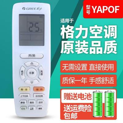 包邮原装格力空调遥控器挂机型号全通用YAPOF YAPOF2 YADOF2 YBOF