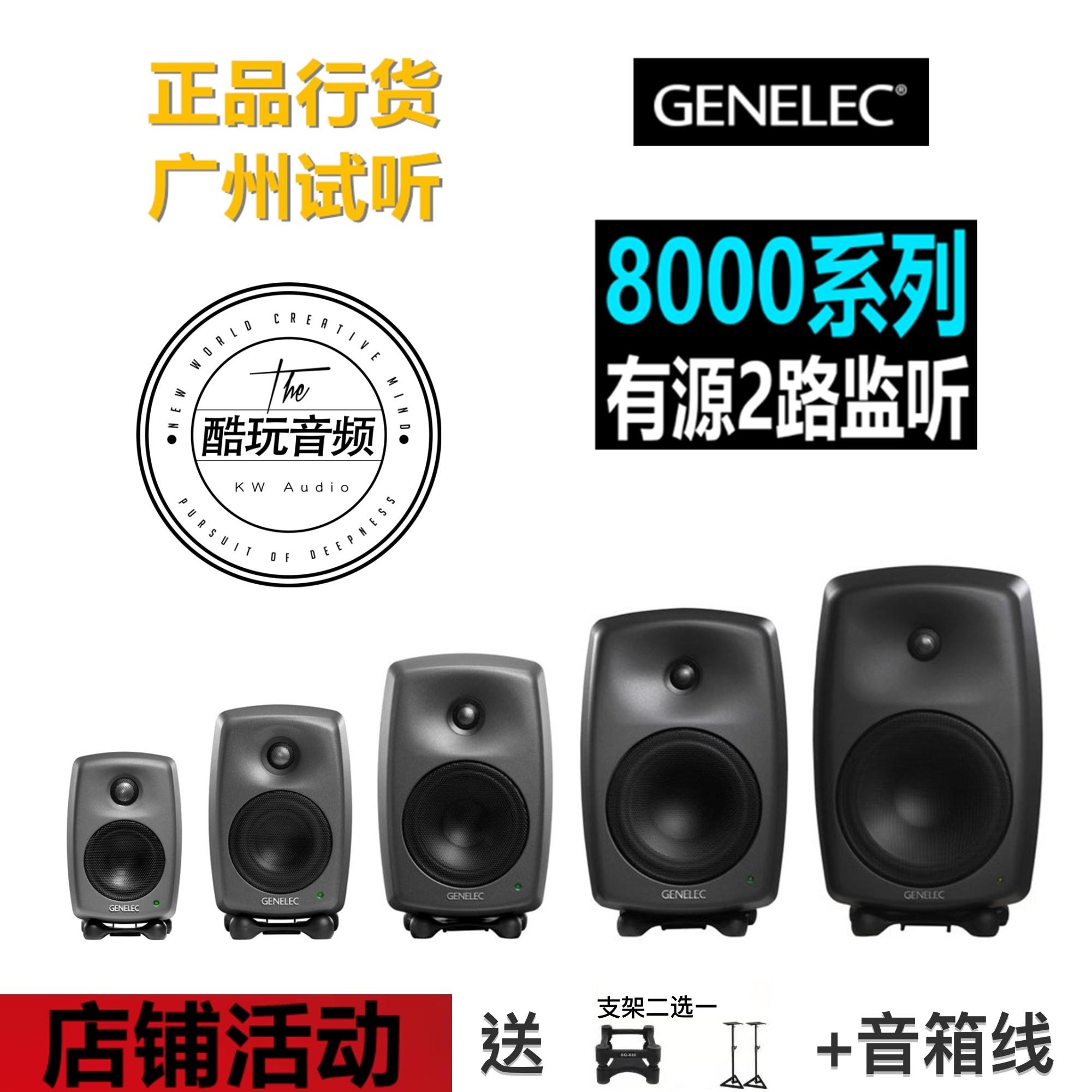 Genelec真力8010A8020D8030C8040B8050B有源监听音箱【酷玩音频】 3C数码配件 手机电池 原图主图