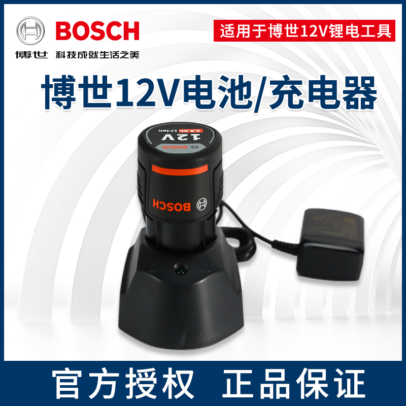 进口BOSCH博世12V原装GSR120-LI电池AL1210充电器10.8V通用电瓶-封面