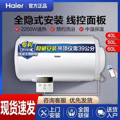 海尔ES60H-L5(ET)电热水器线控隐藏式50/40/60升家用储水式侧出水