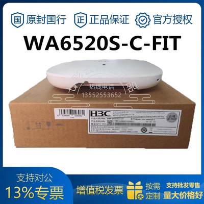 WA6520S-E-/C-/6520-C-/WA6522/H-C/LI-FIT华三H3C室内双频WIF