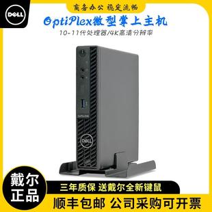 电脑 戴尔十代i7商务办公掌上mini主机十一代WiFi6便携式 微型台式