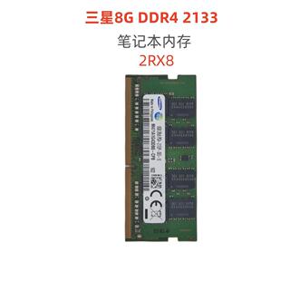 2133P原装 Samsung三星DDR4 2133 8G惠普笔记本电脑内存条1RX8PC4