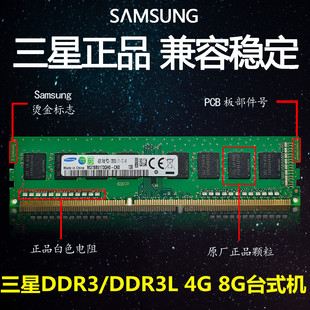 正品 低压运行 1600 12800U PC3 机电脑内存条DDR3 三星台式