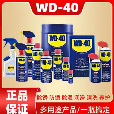 正品wd-40防锈油除锈剂去锈油润滑剂去锈清洗液WD40螺丝松动喷剂