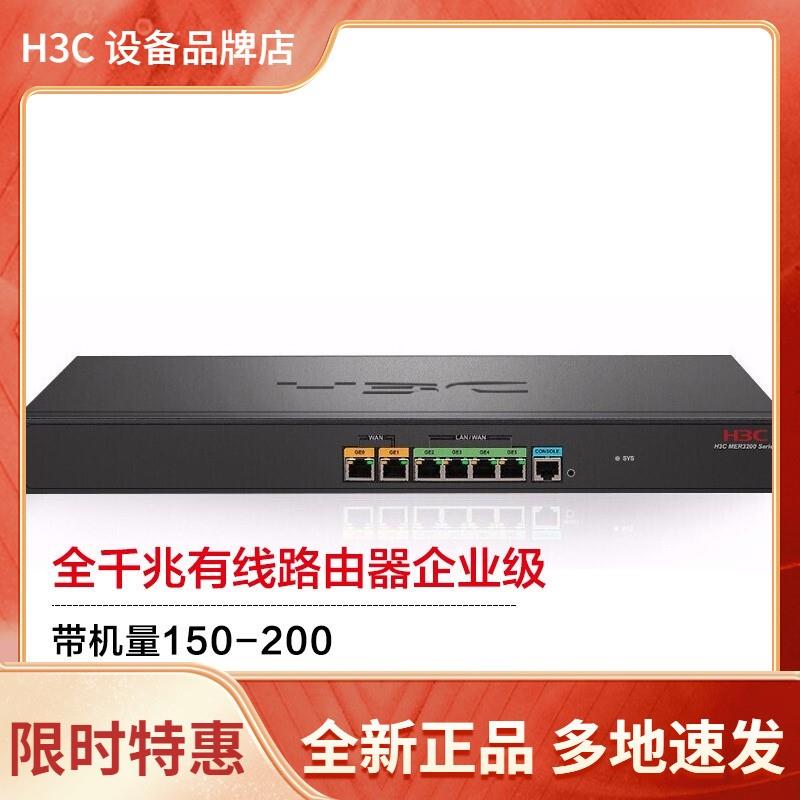 新华三H3C企业级有线路由器ER2200G2 ER3200G3 ER3100G2 ER5200G3