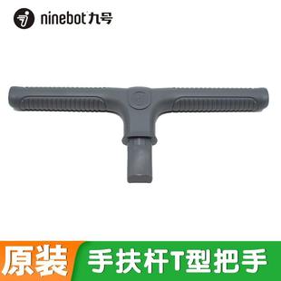 Ninebot小米九号平衡车手扶杆把手L6L8LC2手控杆T型车把塑胶把头