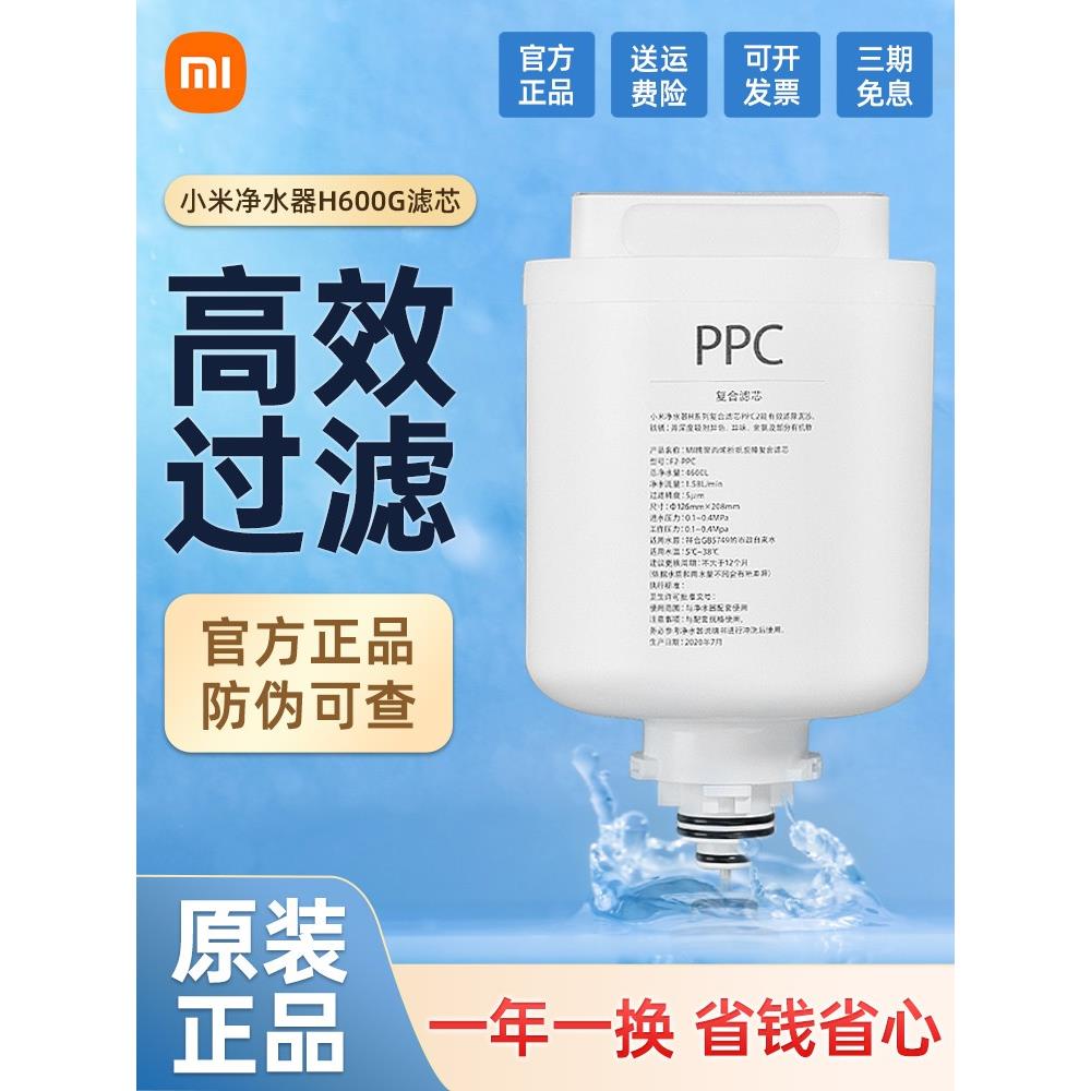 小米净水器滤芯H600G复合滤芯H400G复合滤芯PPC2RO反渗透滤芯正品