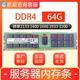 2933 2400 3200 ECC REG服务器内存条 PC4 2666V 三星64G内存DDR4