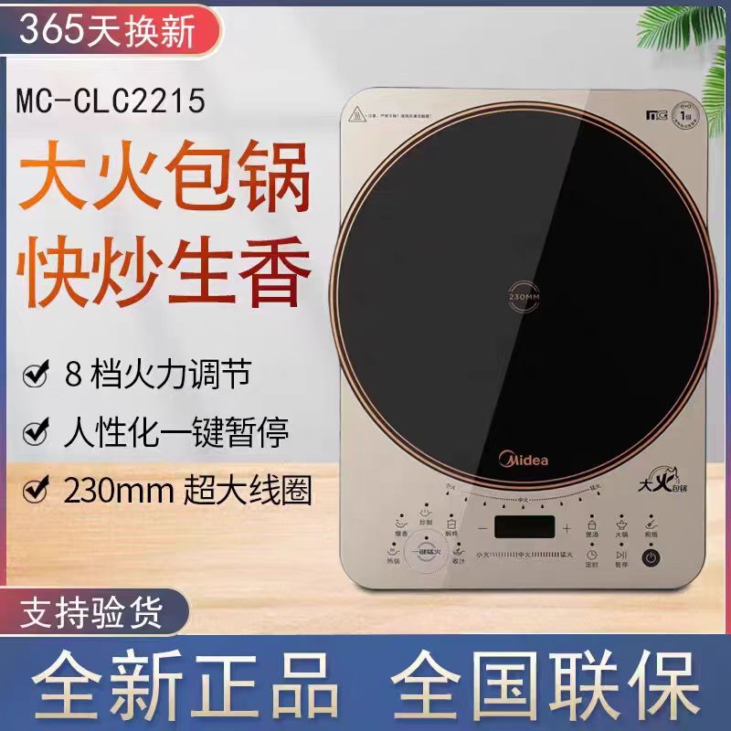 Midea/美的 MC-CLC2215电磁炉家用炒菜火锅多功能定时电磁炉加热