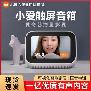 MIUI 小米小爱触屏音箱智能蓝牙音响小艾同学AI机器人闹钟智能屏