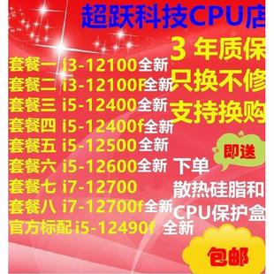 12100 12700 2100f 12500 12400 g6900 k全新cpu 400f