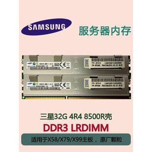 1600 1333 REG8500 ECC 服务器内存条 1866 DDR3 32G
