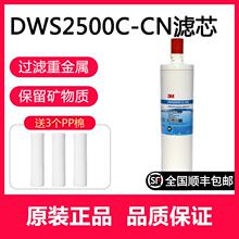 3M净水器家用直饮DWS2500-CN滤芯替换耗材净享主滤芯自来水过滤器