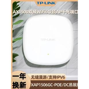 XAP1506GC PoE LINK DC易展版 AX1500双频wifi6千兆无线吸顶