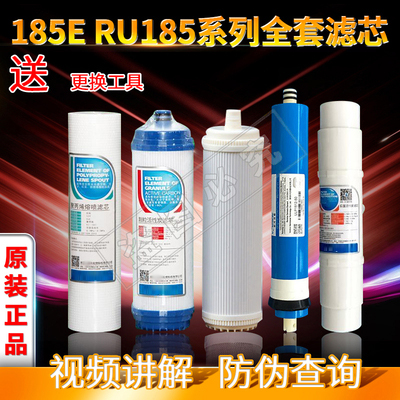 沁园滤芯净水器RO185E RU185j家用通用净水机官方旗舰店全套滤芯