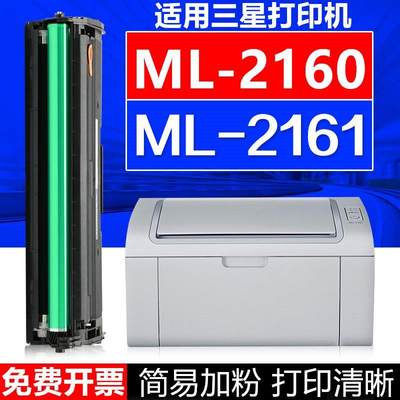 适用三星ML2161硒鼓 ML2160硒鼓 ML2162G 2165W SF761P墨盒D101S