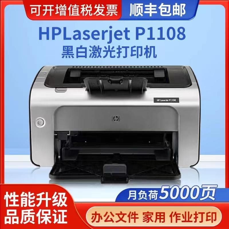 HP惠普P1108 P1106黑白激光打印机办公A4家用小型学生hp1020plus