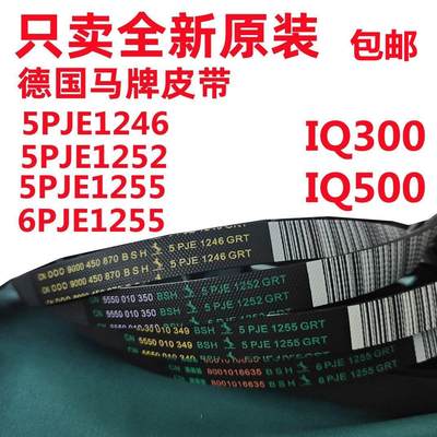 西门子博世5PJE1246/6PJE1255/5PJE1252滚筒洗衣机马达电机皮带