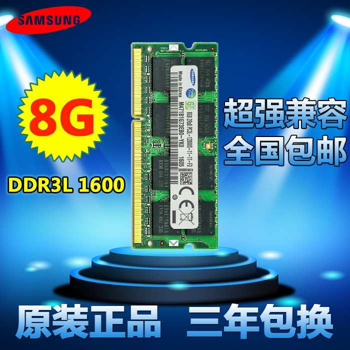 三星8G DDR3L1600MHZ笔记本内存条4G 8G DDR3 PC3L-12800S低压版