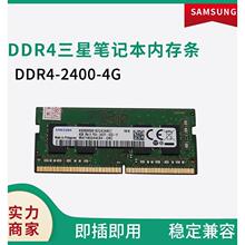 四代三星DDR4 4GB 8g 16g 2133 2400 2666 3200电脑笔记本内存条