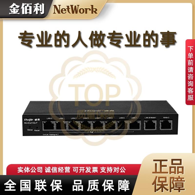 锐捷睿易RG-EG210G-P/210G-P-E/H千兆10口机架型POE一体式路由器