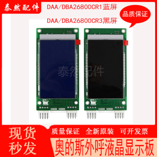 斯外呼液晶显示板DBA OTIS奥 DAA26800CR1蓝屏CR3黑屏AS1电梯AS3