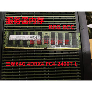 LRECC DDR4 64G REG 4DRx4 RECC 三星 LRDIMM 服务器内存条 2400T