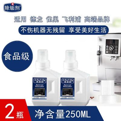 Delonghi/德龙 咖啡机系列雀巢飞利浦全半自动胶囊除垢剂清洗蒸箱