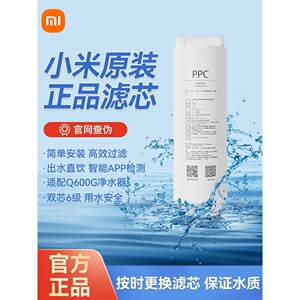 小米即热净水器Q600滤芯PPC6复合滤芯600G反渗透滤芯RO2原装正品