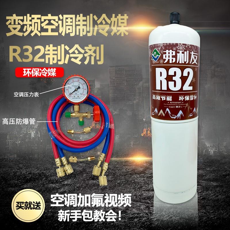 R32家用格力美的变频空调制冷剂 r32 冷媒雪种冰种液瓶装毛重900g