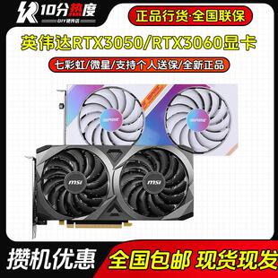 英伟达RTX3050 RTX3060 8G 12G 微星 七彩虹台式机独立显卡