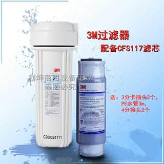 3M水过滤器净水器CFS117滤芯可乐机制冰机咖啡机开水机通用配件