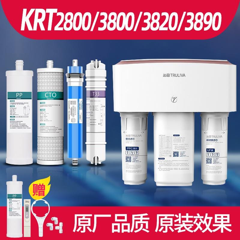 沁园净水器滤芯通用KRT3800/3820/3890/2800净水机全套RO膜反渗透