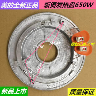 电饭煲650W发热盘MB 美 YJ408J YJ50EG电热盘650W电饭锅加热配件